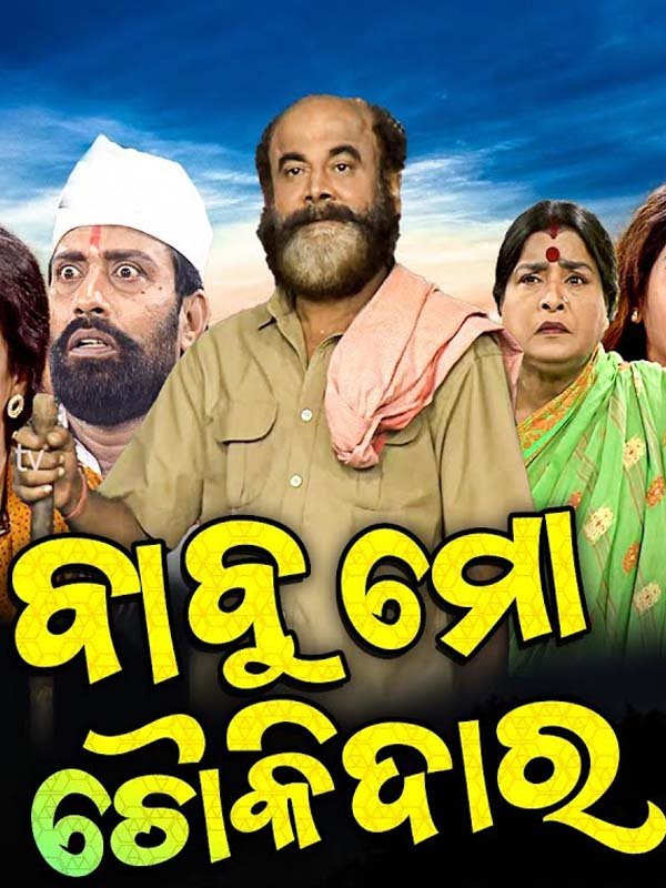 Babu Mora Choukidar