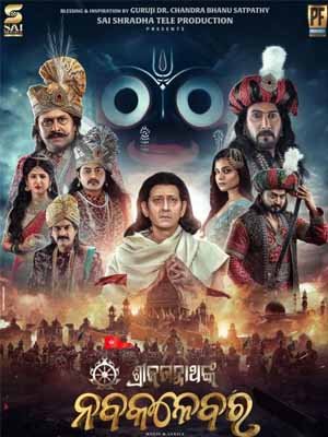 Shri Jagannath nka Nabakalebara