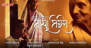 Maya Miriga: Iconic Odia Classic Restored & Re-Released After Four Decades