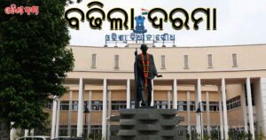 Odisha Bidhan Sabha Members’ Salary Hiked to ₹3.45 Lakh