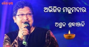 Abhijit Majumdar Passes Away