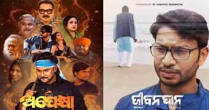 Two New Odia Films Hit Theatres Today: Apekhya and Jeevandan
