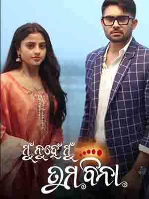 Mu Nuhen Mu Tuma Bina