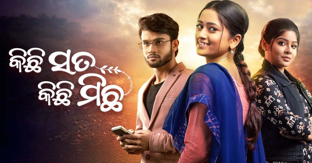 Kichhi Sata Kichhi Michha