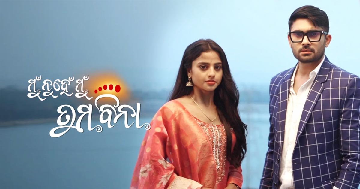 Mu Nuhen Mu Tuma Bina