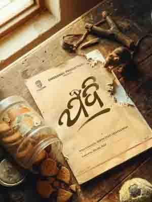 Jadi: The Untold Side of If
